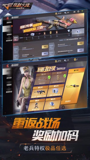 穿越火线-枪战王者 v1.0.100.370