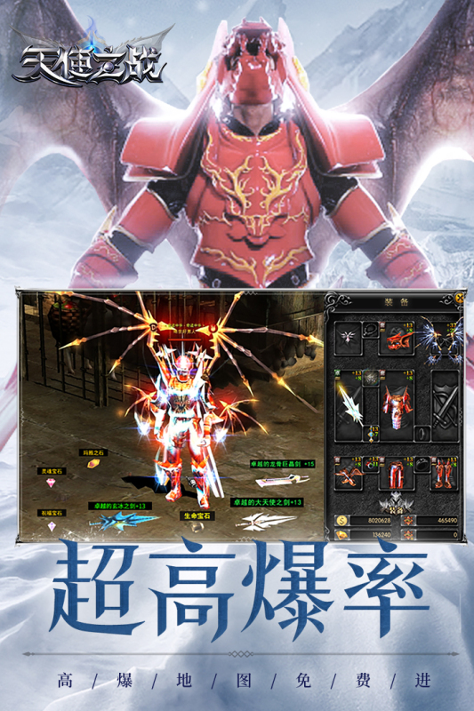 天使之战 v1.3.2505