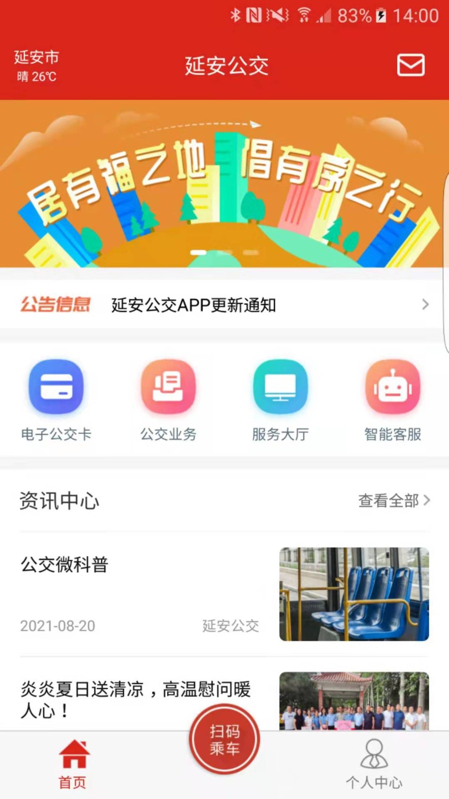延安公交 v1.1.7