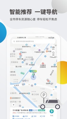 甬城泊车 v3.0.4