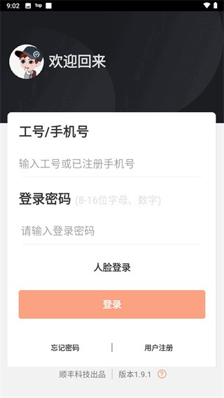 顺丰小哥 v2.2.4.1