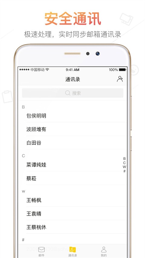 搜狐邮箱 v2.3.6