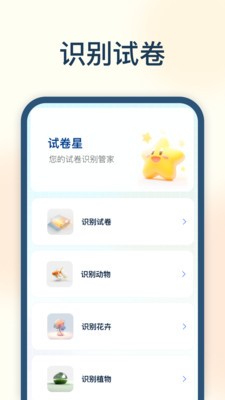 试卷星 v1.0.0.0