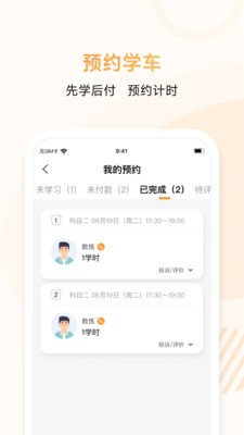 神通e学车学员端 v2.0.9