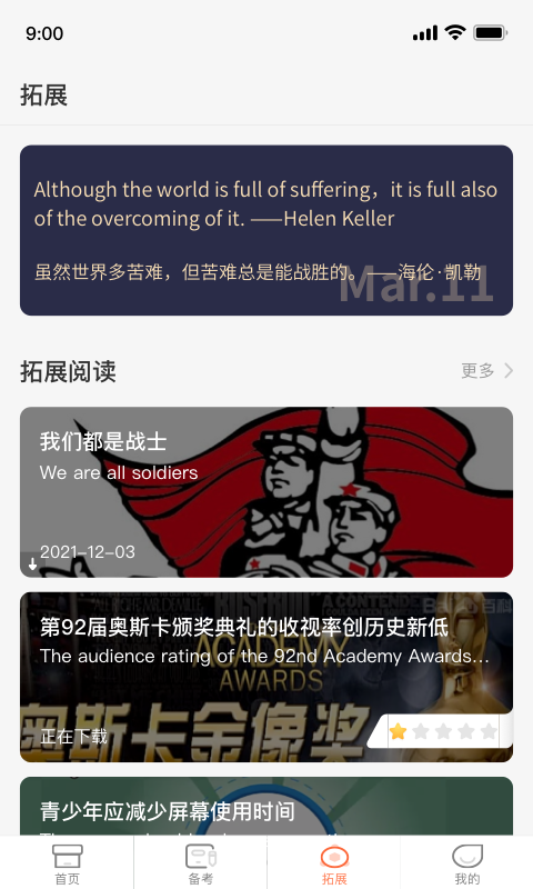 XIYOU英语 v4.7.6
