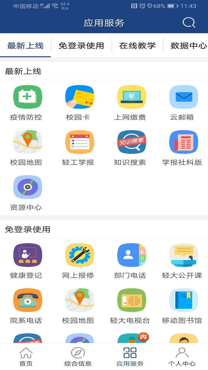 i轻工大 v2.4.4