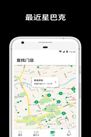 星巴克 v9.10.0