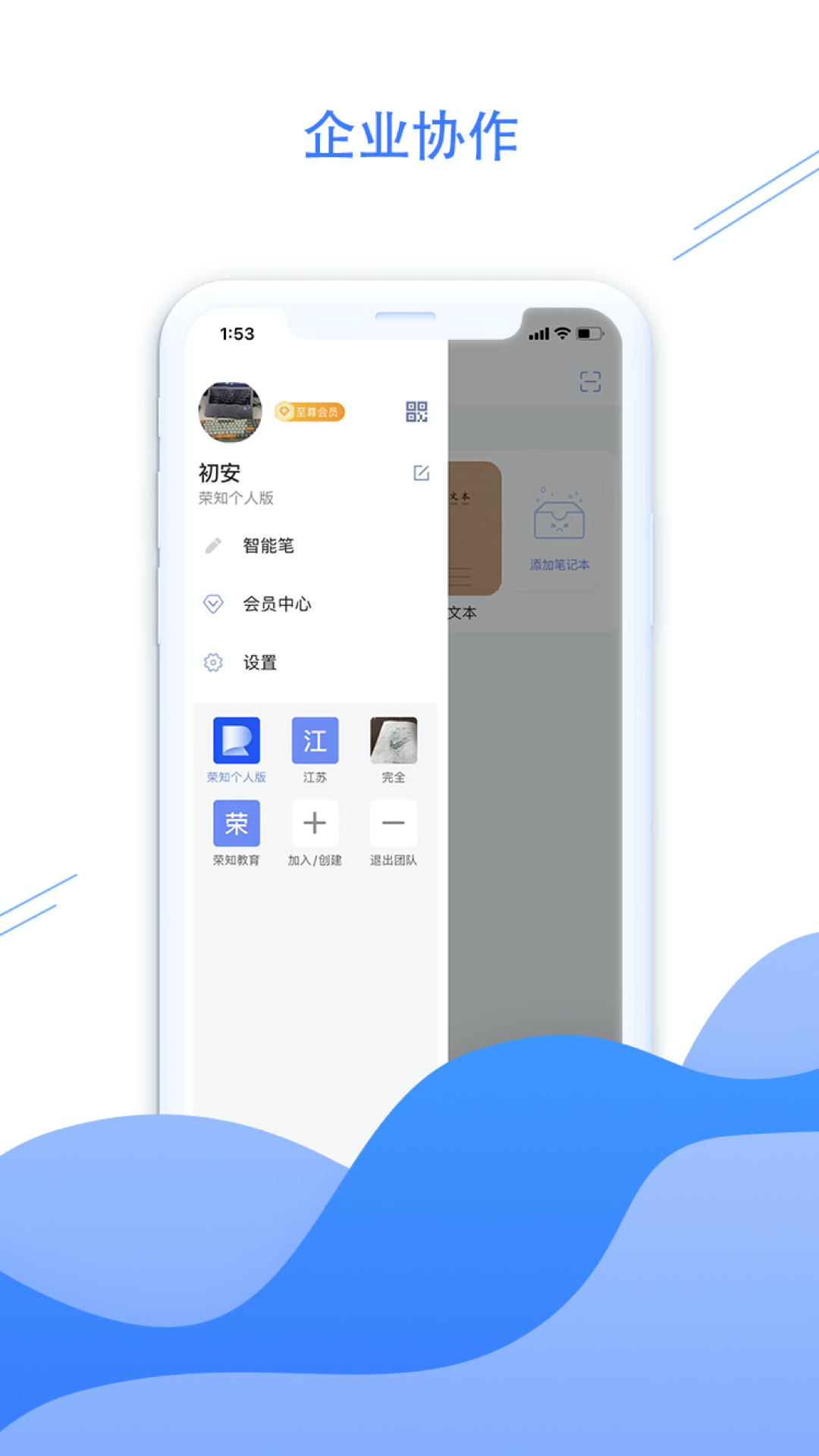 荣知笔记 v1.3.4