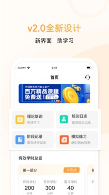 神通e学车学员端 v2.0.9