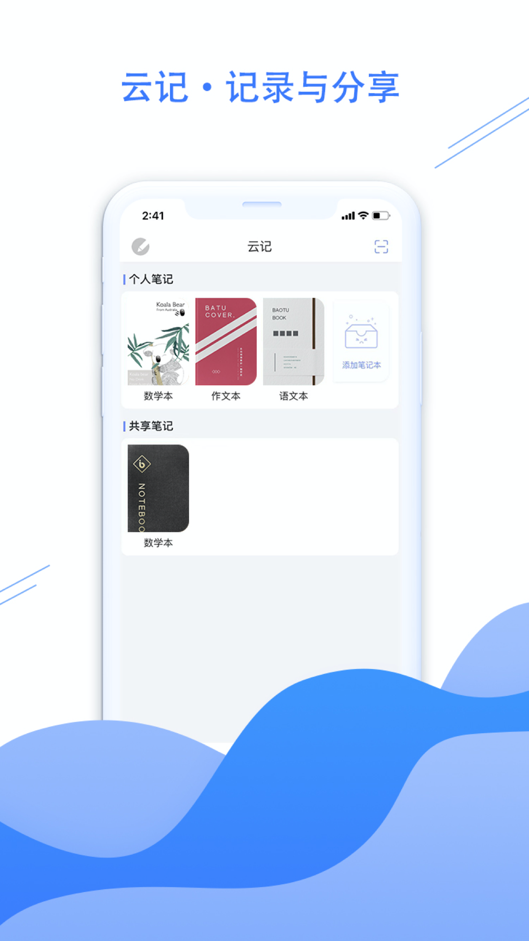 荣知笔记 v1.3.4