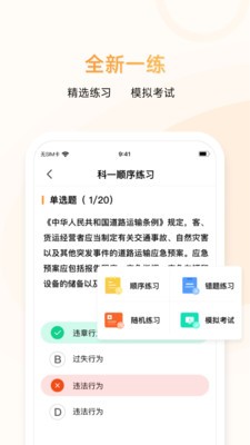 神通e学车学员端 v2.0.9