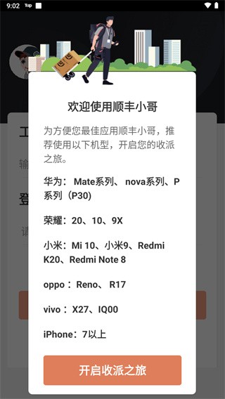 顺丰小哥 v2.2.4.1