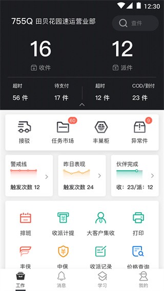 顺丰小哥 v2.2.4.1