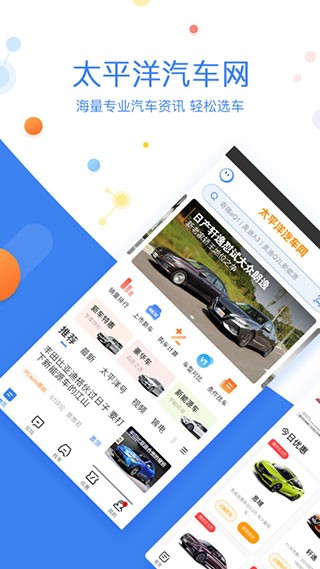 太平洋汽车 v6.1.3