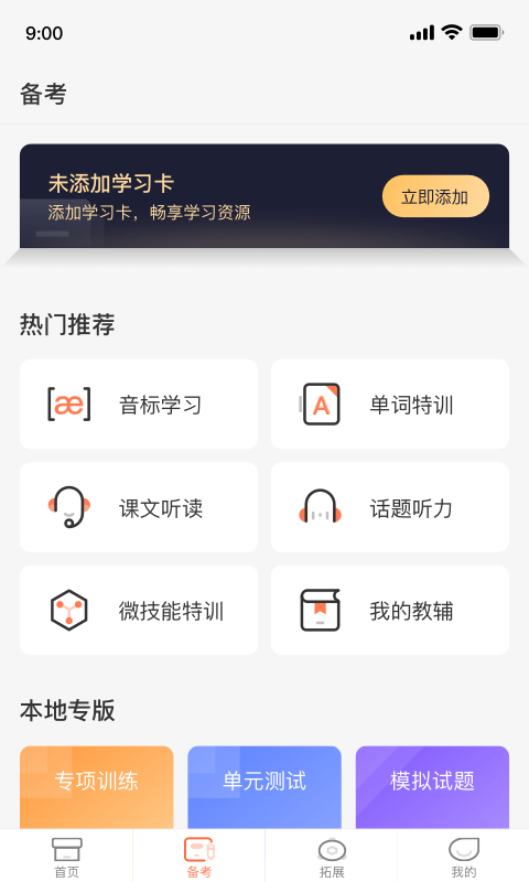 XIYOU英语 v4.7.6