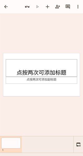 谷歌幻灯片 v1.23.282.02.90