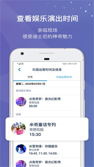 迪士尼乐园 v10.2.0