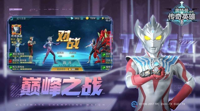 奥特曼传奇英雄内置功能菜单 v1.36