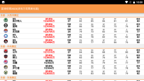 篮球经理2023汉化版 v1.30beta_0205_8