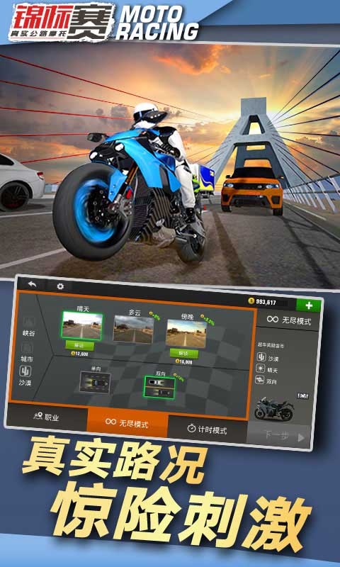 真实公路摩托锦标赛手游 v1.0.0