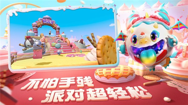 蛋仔派对官服 v1.0.69