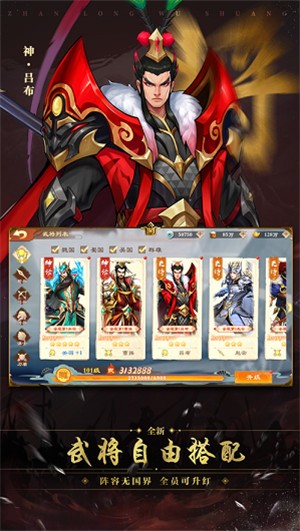 战龙无双治乱天下 v1.0.1