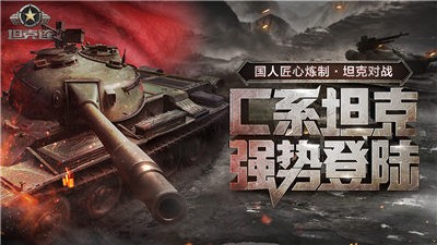 坦克连竞技版 v1.3.3