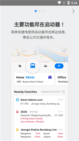NAVER地图 v5.20.3.0
