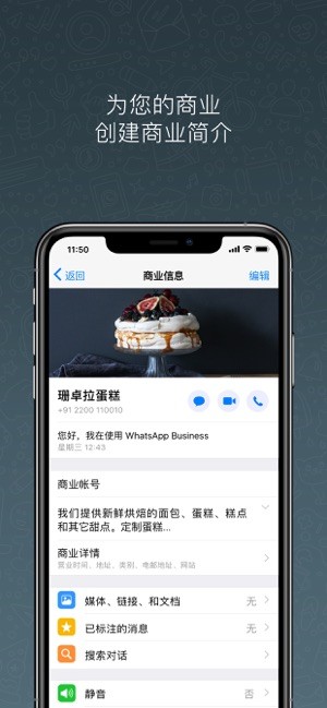 WhatsAppBusiness官方 v2.23.8.76