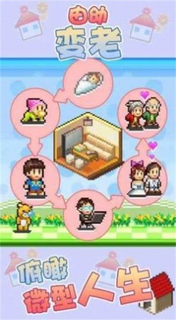 住宅梦物语2 v2.2.8