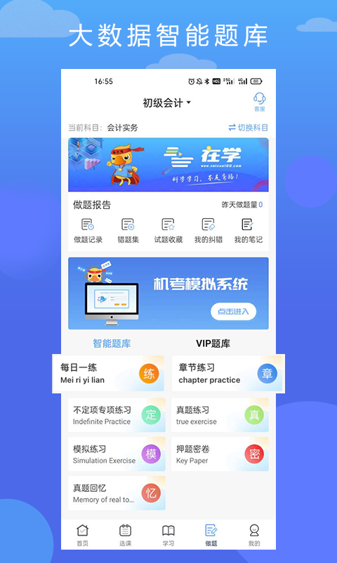 在学网校 v2.6.2