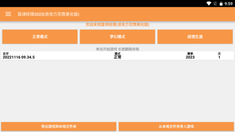 篮球经理2023汉化版 v1.30beta_0205_8