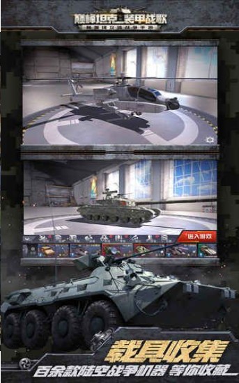 巅峰坦克官网版 v4.3.1