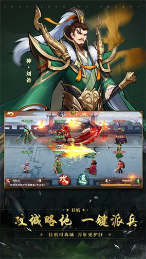 战龙无双治乱天下 v1.0.1