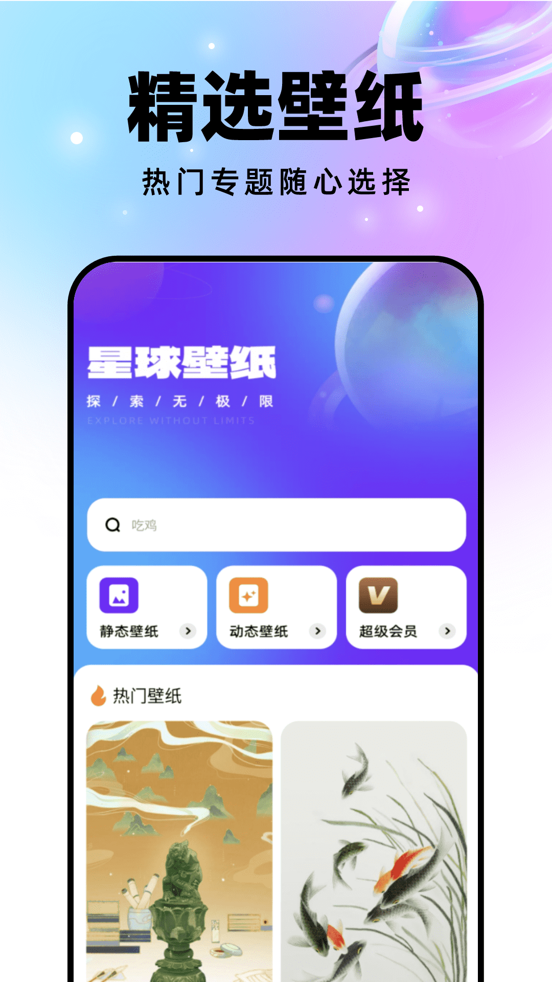 迈星球壁纸 v1.0.1