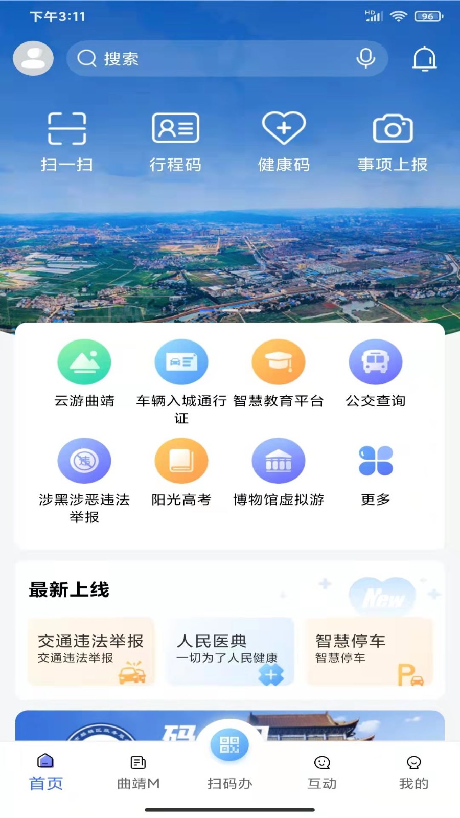 曲靖通 v1.9.2