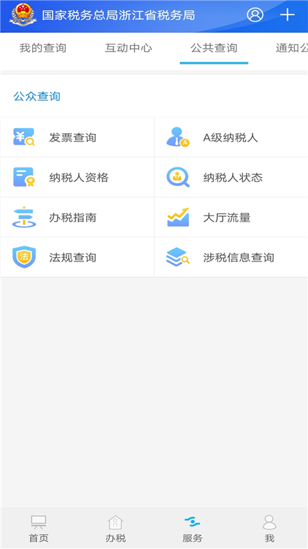 浙江税务 v3.4.9
