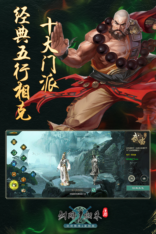 剑网1归来 v1.1.127