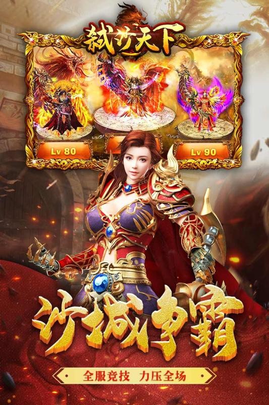 弑沙天下 v1.8.113