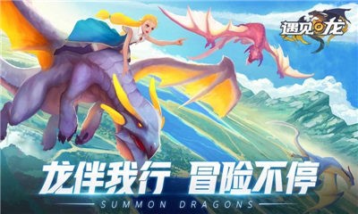 遇见龙 v4.3