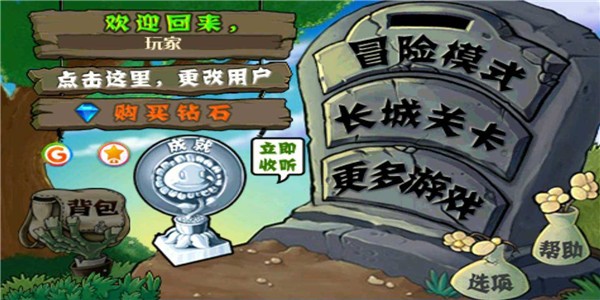 植物大战僵尸长城版重制 v1.1