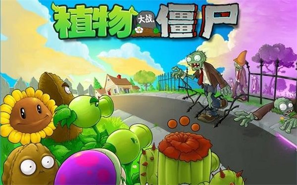 植物大战僵尸1中文原版 v2.9.10