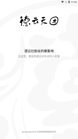 德云天团 v1.3.2_b2010082