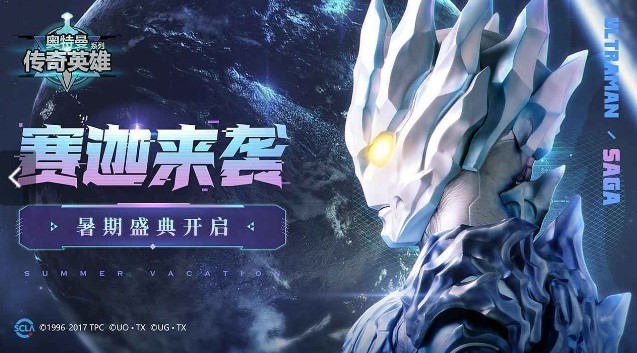 奥特曼传奇英雄存档版4399直装版 v1.36