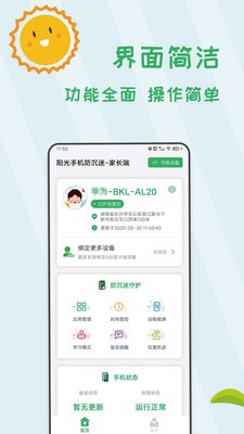 阳光手机防沉迷 v1.0.5