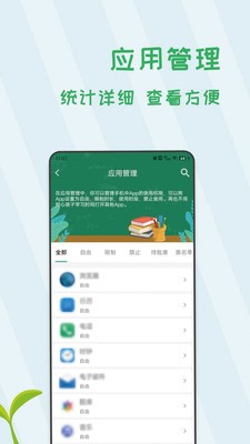 阳光手机防沉迷 v1.0.5