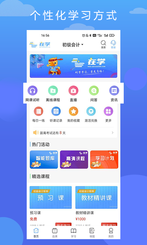 在学网校 v2.6.2