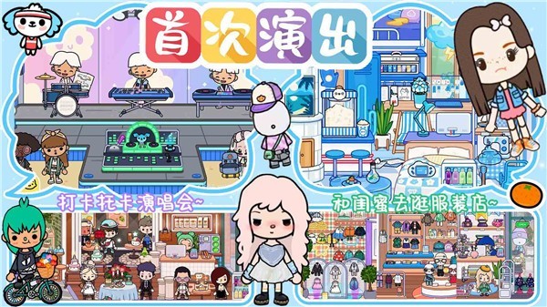 托卡小镇完整版2023 v1.0.0