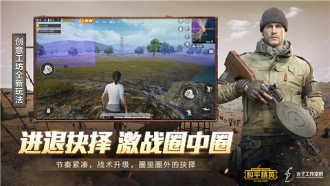 和平精英国际服 v0.18.0
