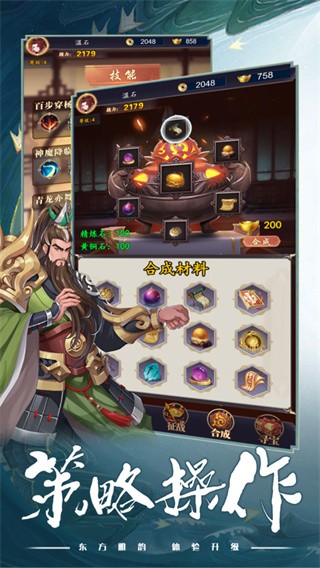 乱世英雄快点三国 V 1.4